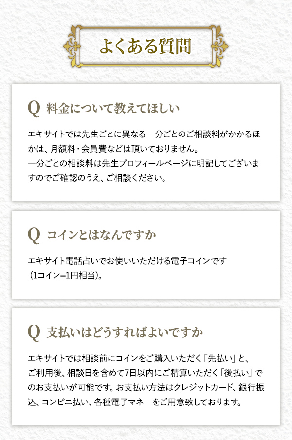 よくあるご質問