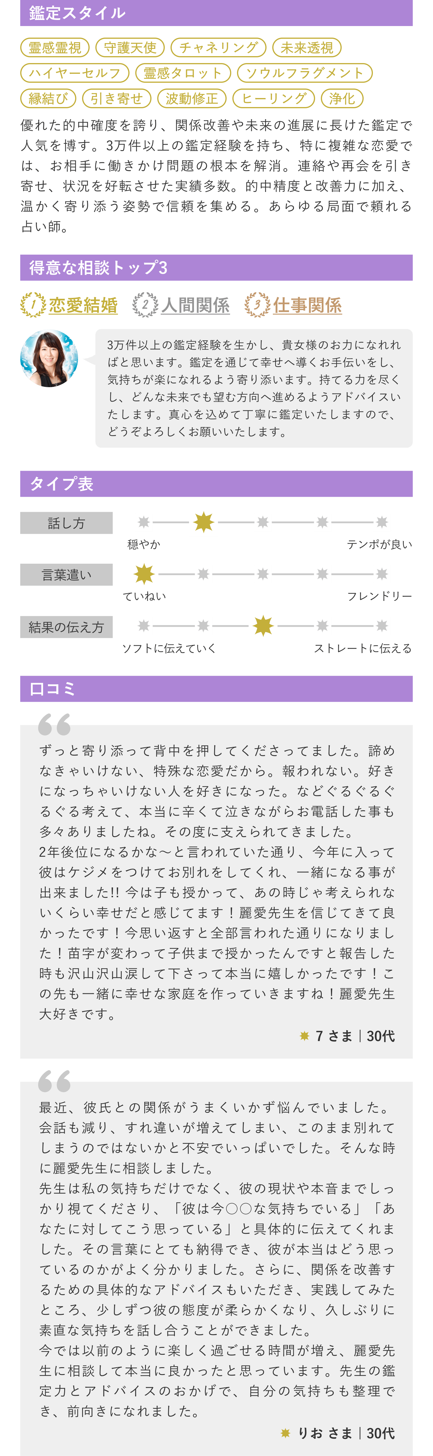 鑑定スタイル・得意な相談トップ3・タイプ表・口コミ
