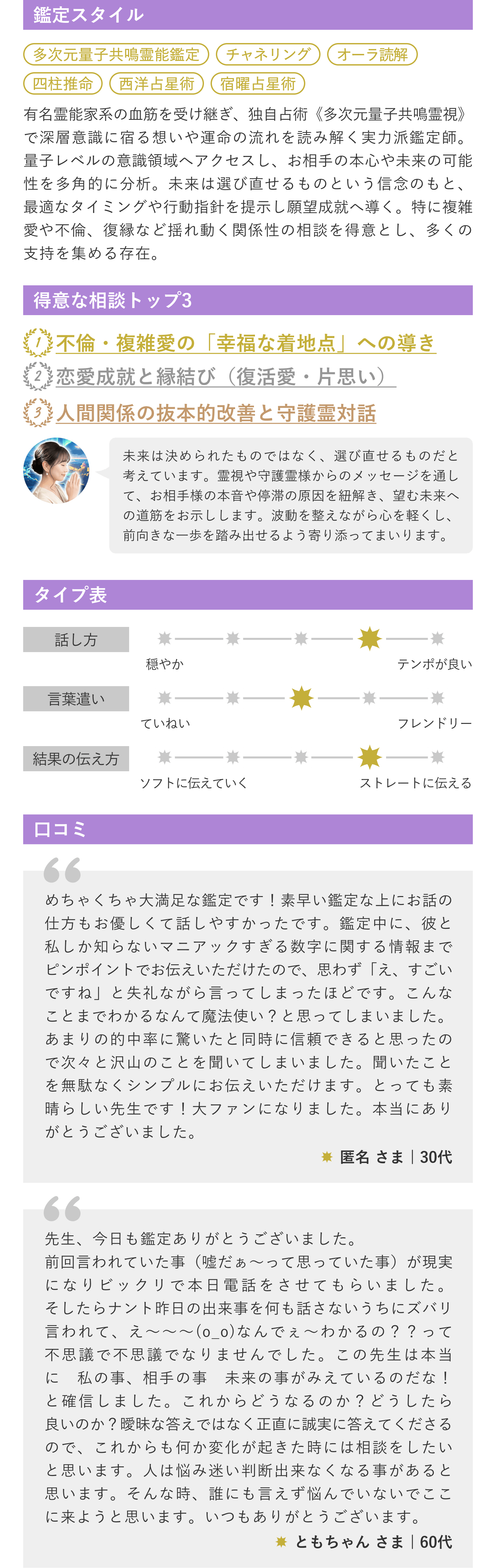鑑定スタイル・得意な相談トップ3・タイプ表・口コミ