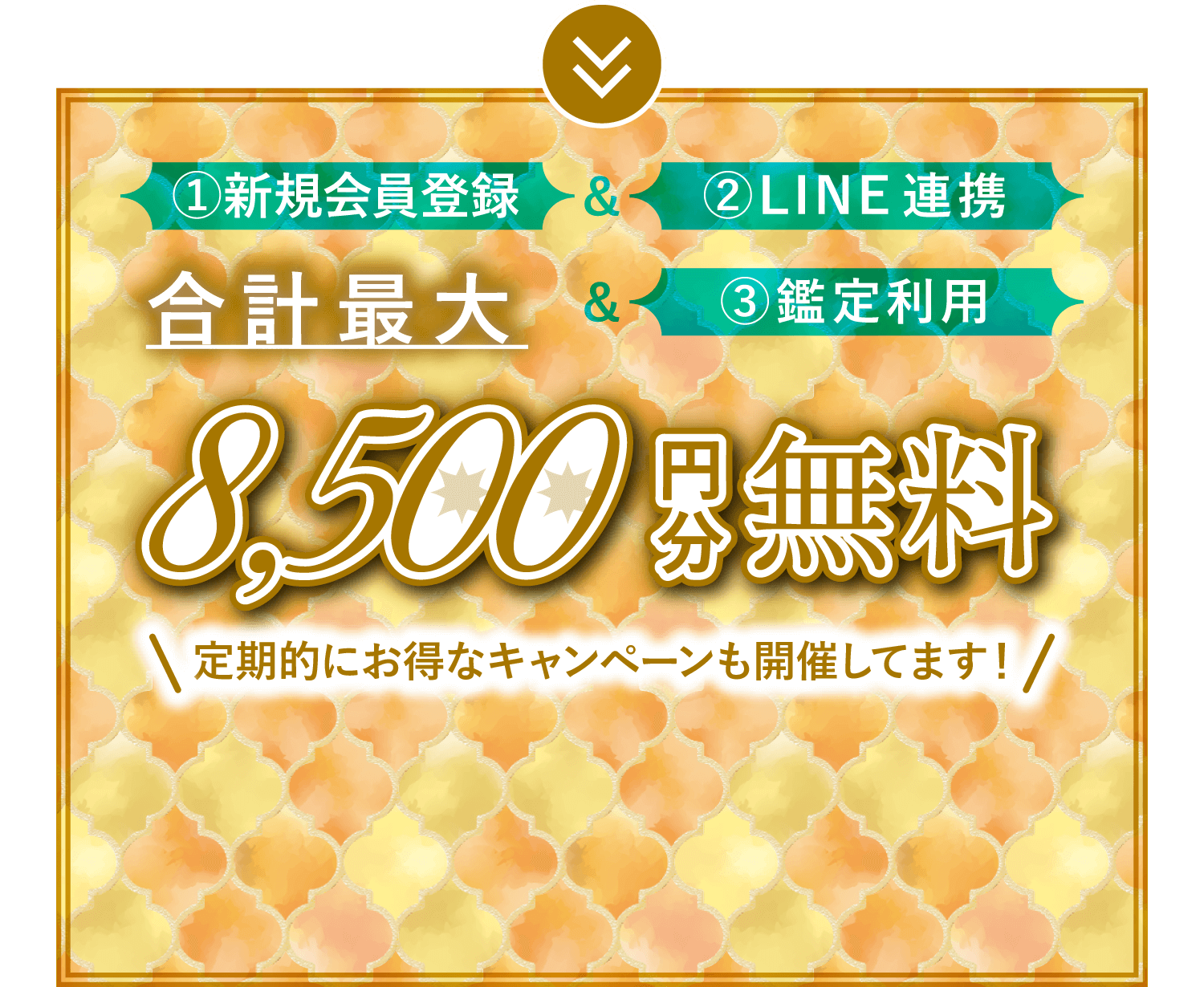 新規会員登録・LINE連携で