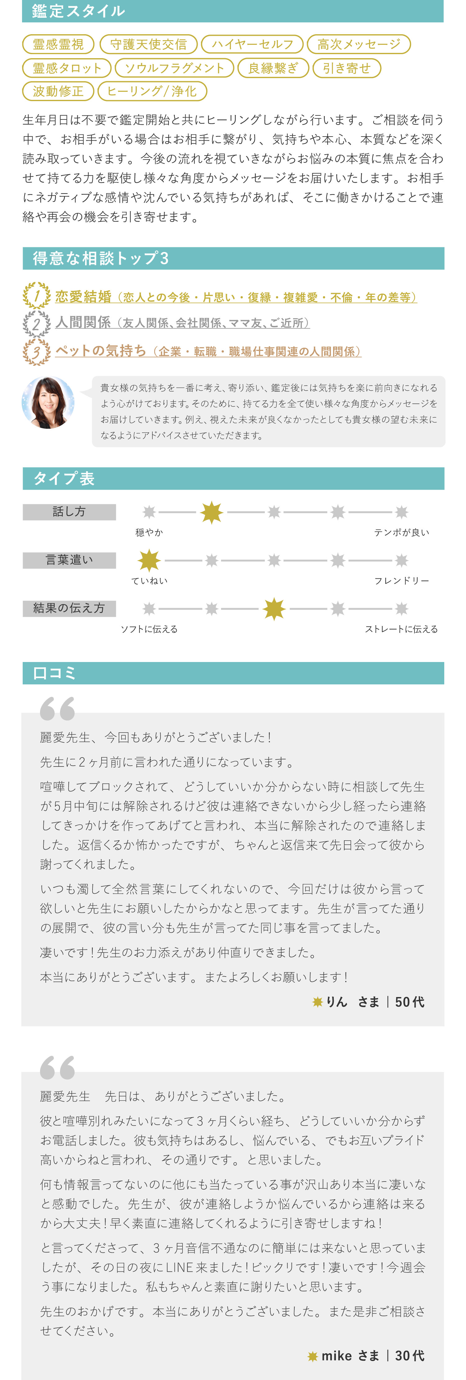 鑑定スタイル・得意な相談トップ3・タイプ表・口コミ