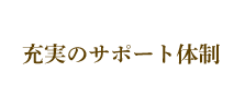 エキサイト電話占いが選ばれる理由