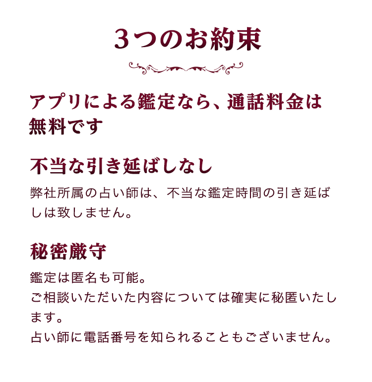 ３つのお約束