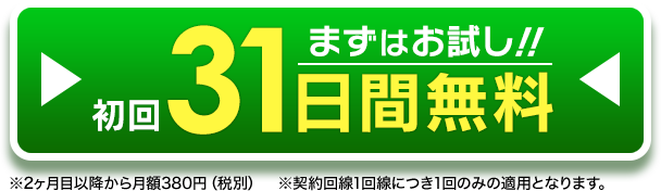 会員登録はコチラ(初回31日間)